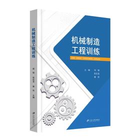 机械制造工程训练
