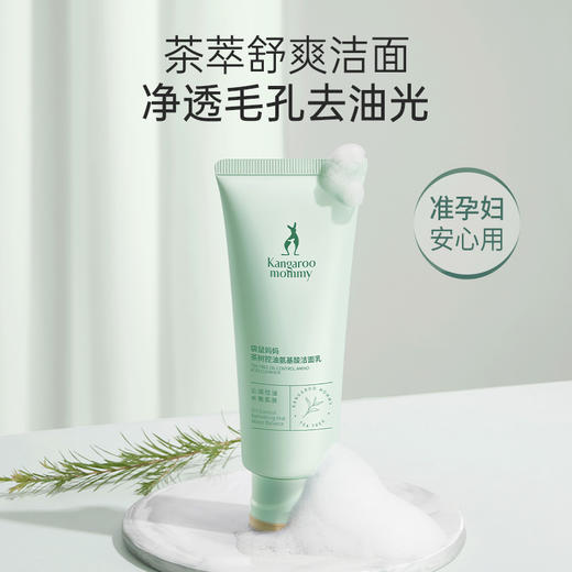 【控油洁面乳】 深层清洁 温和洁净 收敛毛孔 茶树控油氨基酸洁面乳100g 商品图1