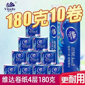 维达卷纸4层180g*10卷 有芯卷纸V4688