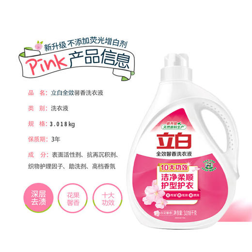 【立白】全效馨香洗衣液3.018KG-FN 商品图1