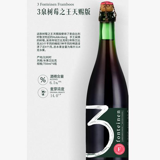 3泉 树莓王天赐版 750ml 商品图0