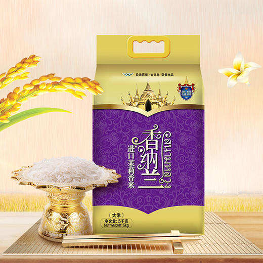 香纳兰进口茉莉香米5kg-YS 商品图1