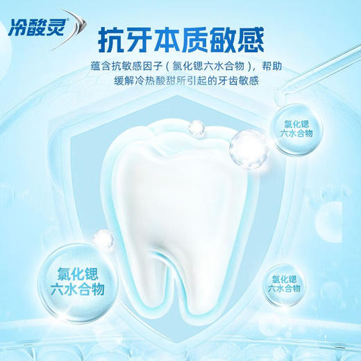 冷酸灵 抗敏100克2支+极光感130克2支+清火120克2支+30克6支 S0M3J0 商品图2