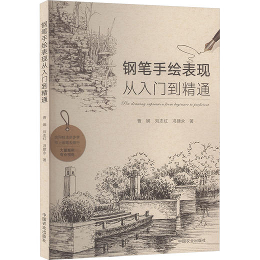 钢笔手绘表现从入门到精通 商品图0