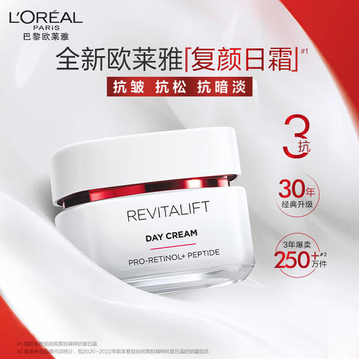 L'OREAL欧莱雅 复颜专研抗皱紧致日霜50ml 6923700967845 商品图2