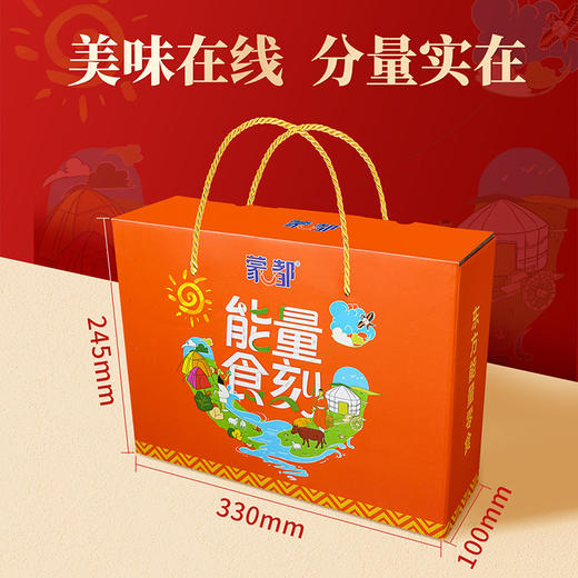 内蒙古蒙都休闲零食能量食刻礼盒900g 商品图3