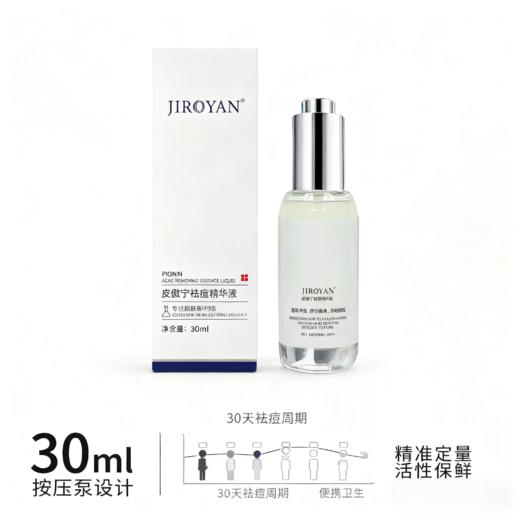 皮傲宁祛痘精华液 商品图7