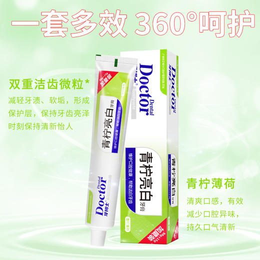 牙博士 青柠亮白牙膏*3支 6924431415926-3 商品图4