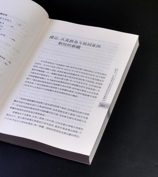 《民国时期英国与中国新疆（1912-1949）》，平装，16开，许建英著，新疆人民出版社2008年一版，436页，售价68元。 商品图6