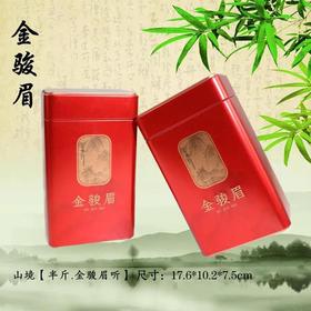 山境【半斤.金骏眉听】3.5元1个.整箱90个