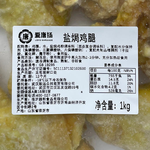 爱唐扬滋味大鸡腿 1kg(6条腿）爱唐扬盐焗鸡腿1kg 烤鸡炸鸡半成品餐饮商用小吃 商品图9
