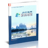 2025年 高中地理新补充习题 新课标修订版 鲁教版 必修第一册 含答案 高中地理课本同步补充训练教辅 必修第1册江苏凤凰教育出版社 商品缩略图2
