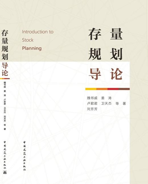 存量规划导论 商品图3