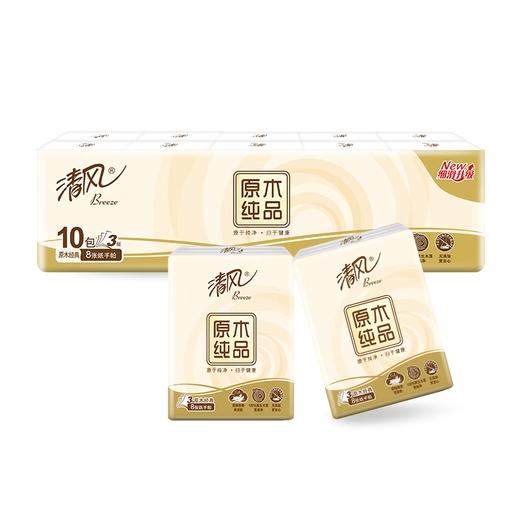 清风 原木纯品手帕纸8张10包*3条 B0MP10B-03E 商品图3