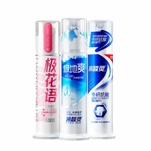 冷酸灵 牙膏套装极地爽130g+专研抗敏130g+极花语120g S03JSY 商品图0