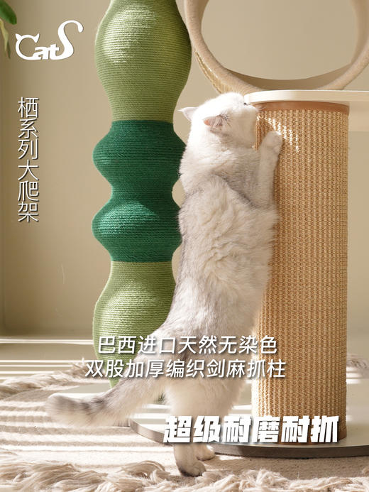 栖系列 超大型实木猫爬架猫抓柱猫钻桶彩色麻绳款 商品图3