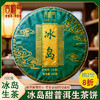 云南普洱茶冰岛春茶普洱生茶饼100克/饼 商品缩略图0