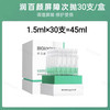 【30支/盒】润百颜屏障次抛❗️华熙生物yyds 商品缩略图0