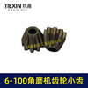 【货号01246】博世款6-100角磨机齿轮直齿小轮单独小齿轮斜齿角磨机配件磨光机齿轮 商品缩略图3