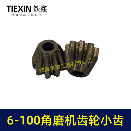【货号01246】博世款6-100角磨机齿轮直齿小轮单独小齿轮斜齿角磨机配件磨光机齿轮 商品图3