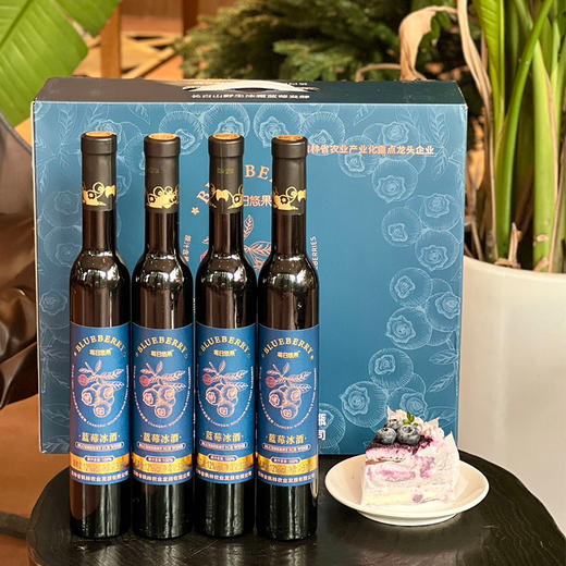 多箱更划算【配料表只有蓝莓 C*TV力荐 -8℃野生冰霜蓝莓酿造】莓日悠果 长白山有机野生蓝莓甜型冰酒  【礼盒包装+海马刀】 地理标志产品 375ml*4瓶 商品图13