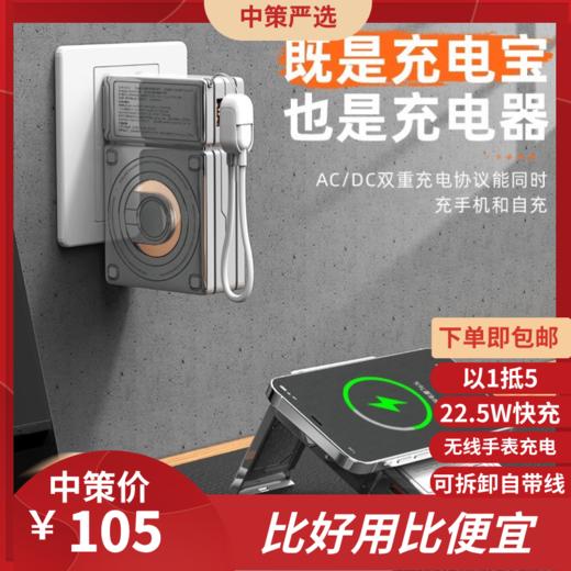 【新国标3C认证】22.5W快充充电宝手机手表磁吸多功能移动电源AC插头自带线便携3.110 商品图0