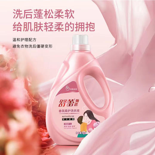 【舒蕾】波卡莉香香氛柔护洗衣液2kg-FN 商品图1