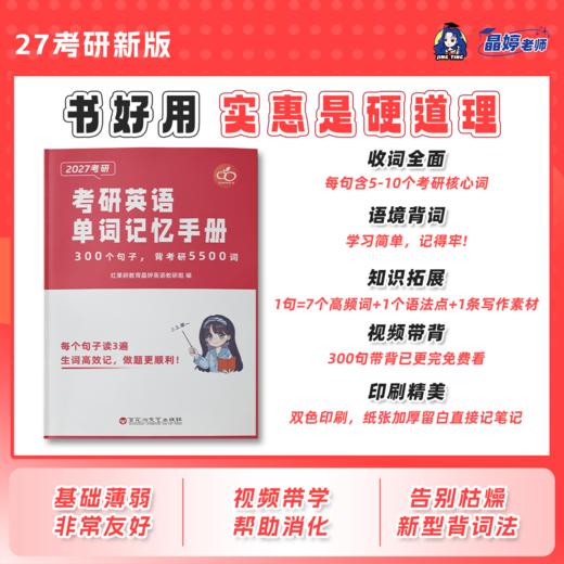 【晶婷老师】2027考研英语核心词汇3500速背手册词汇导图 商品图5