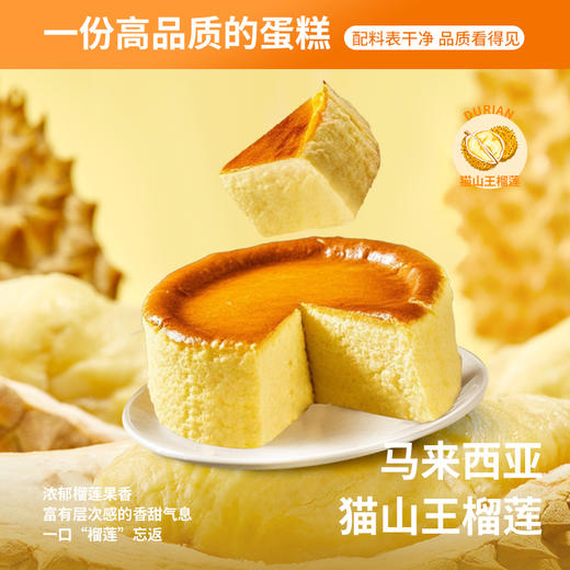 【全场7折+消费满128.8送抹茶千层1盒】猫山王榴莲巴斯克150g*1盒 商品图2