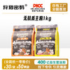 狩猎密码发现系列无麸质主粮1kg猫粮犬粮猎兔乳鸽 整箱=16袋 线下款 高回购 商品缩略图0