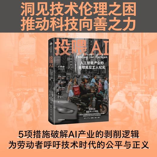 投喂AI:人工智能产业的全球底层工人纪实 商品图2