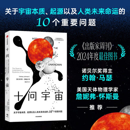 十问宇宙 商品图0