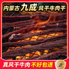 内蒙古 蒙都 超干牛肉干200g/桶 肉质紧实有嚼劲 商品缩略图1