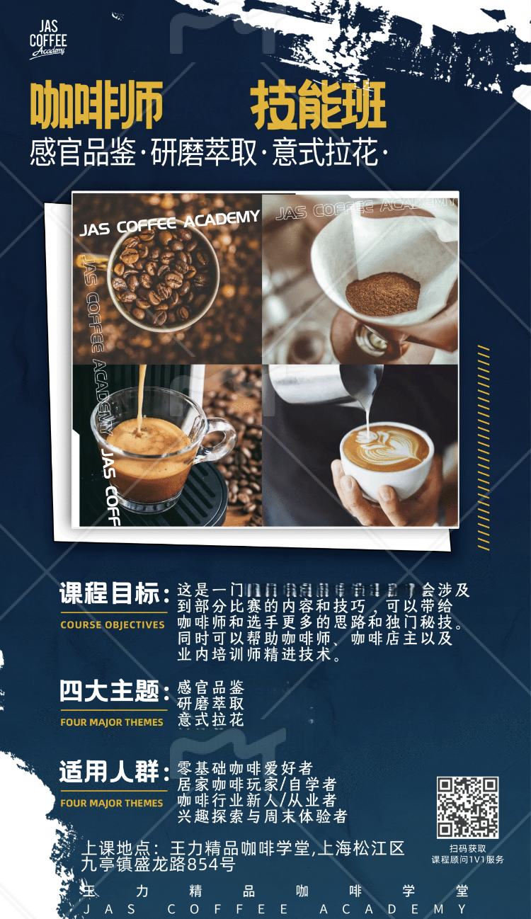 感官品鉴初级、手冲初级、咖啡师初级【技能初级班】【可补差价考证】【满2人即可开班】
