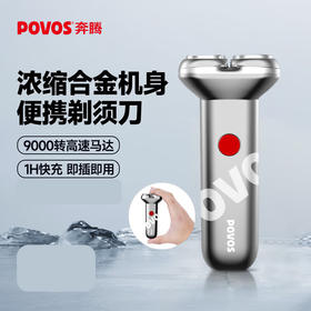 奔腾剃须刀PQ3803