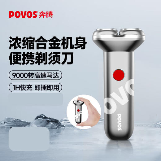 奔腾剃须刀PQ3803 商品图0