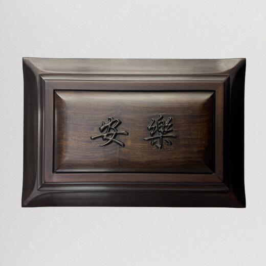 【孝忠义】实木骨灰盒 商品图1