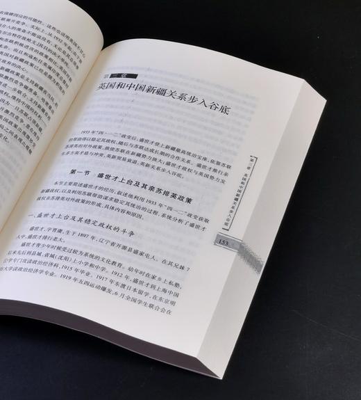 《民国时期英国与中国新疆（1912-1949）》，平装，16开，许建英著，新疆人民出版社2008年一版，436页，售价68元。 商品图10