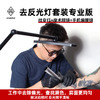 高亮度立式纹身工作灯打雾查漏色辅助刺青神器偏振眼镜清晰祛反光 商品缩略图0