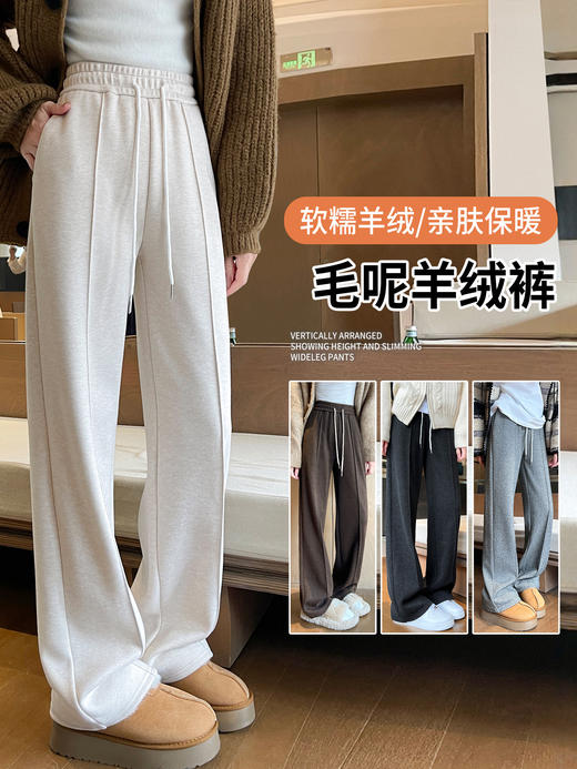 现货【YW】无忧购 人字纹松紧腰中线柔软舒适加绒阔腿裤Z775（截单后7天发货) 商品图0