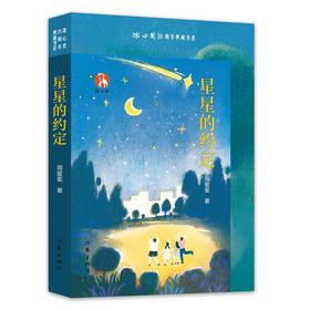 星星的约定
