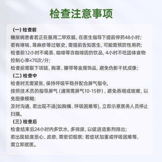 「爱康君安・甄心安」心脏筛查套餐 商品图7