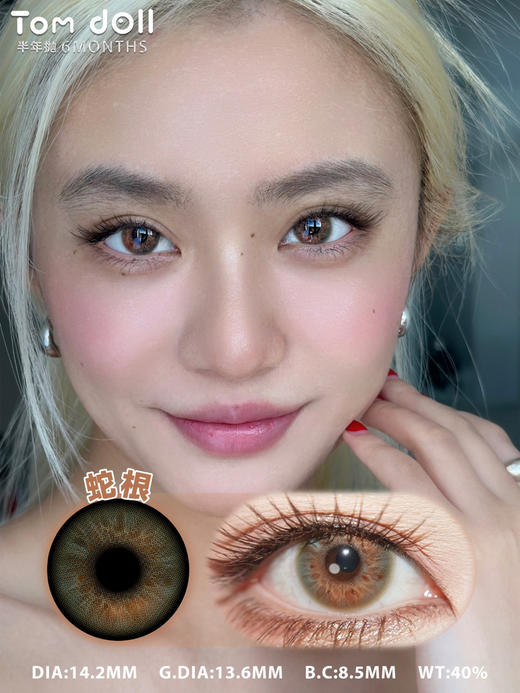 【半年抛】tomdoll 新款半年抛 40% 一副拍2片 商品图5