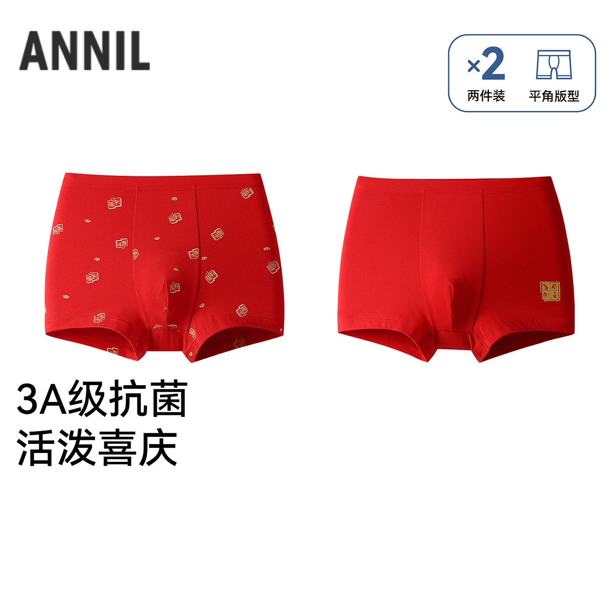 【新年波】男童平角裤两件装春季新款安奈儿童装JB617506