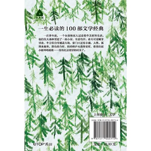 大森林里的小木屋 商品图2