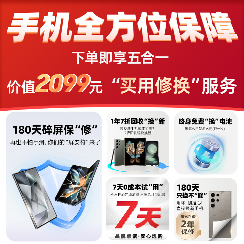 【三星购机权益】五合一服务 单拍无效联系客服