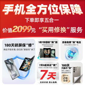 【三星购机权益】五合一服务 单拍无效联系客服