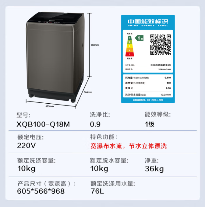 松下 洗衣机 XQB100-Q18M 10KG 波轮 定频 一级能效 下排水 无烘干 顶开门 LED显示 不锈钢内筒
