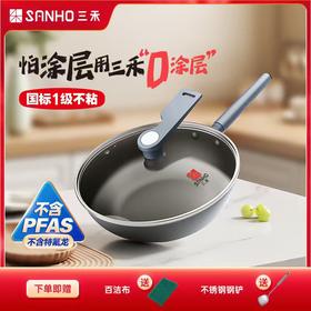 【三禾合集】三禾0涂层钛钢不粘炒锅家用无涂层电磁炉燃气灶通用不锈钢炒菜锅 不粘奶锅 纯钛筷子