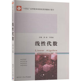 线性代数